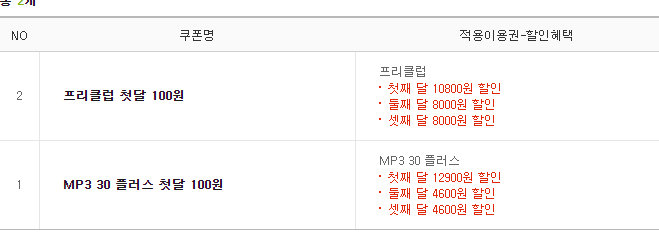 [멜론]이용권/100원_1.png