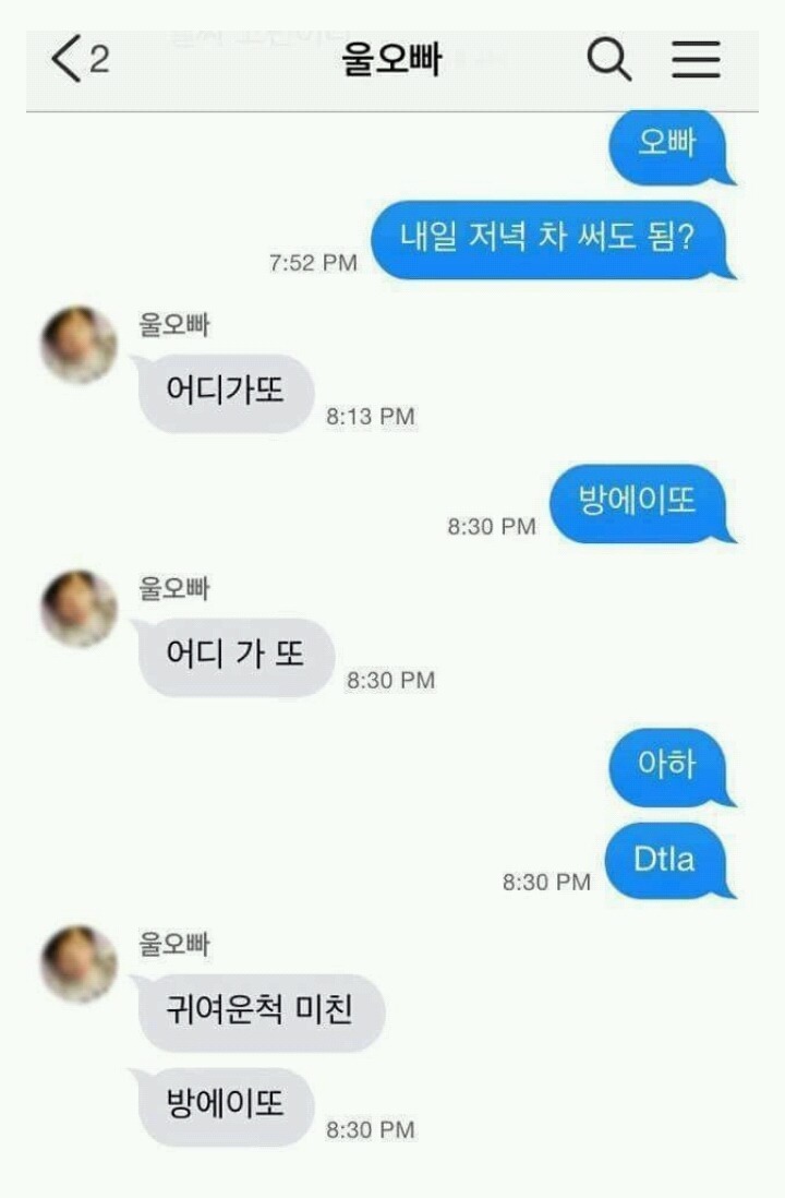 likeamo0n 흔한 남매간 문자 jpg