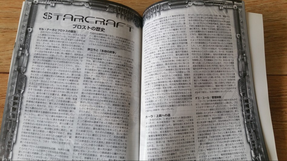 일본판 스타크래프트를 소개합니다! (추가로 스타 일본 공식 가이드북까지)_11.jpg