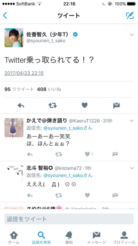 이번에는 사코 토모히사가 사고를 친 모양이네요_3.jpg