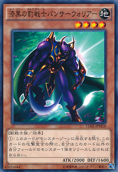 http-%2F%2Fvignette1.wikia.nocookie.net%2Fyugioh%2Fimages%2F0%2F08%2FPantherWarrior-15AX-JP-C.png