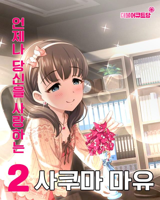 2mayu.png