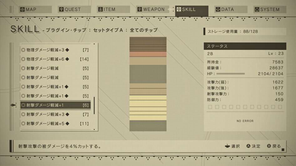 물리, 사격 대미지 경감 칩 노가다. (+ 칩 합성의 기본)_7.png