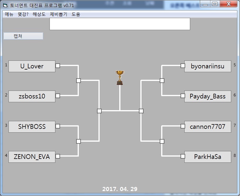 토너먼트 대진표 20170429-062504.jpg