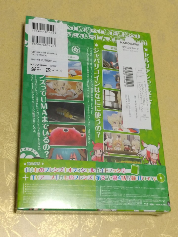 케모노 프렌즈 BD2권 왔습니다~~_2.jpg