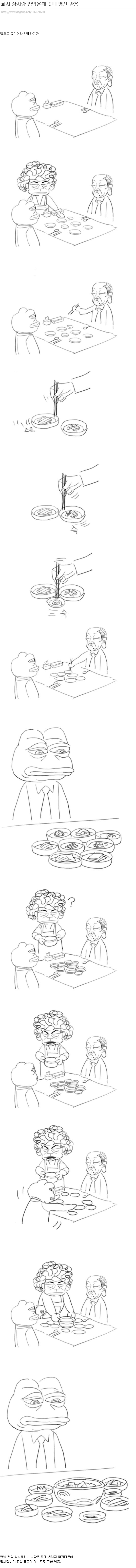 회사 상사랑 밥먹을 때마다 빡치는 만화.jpg_1.png