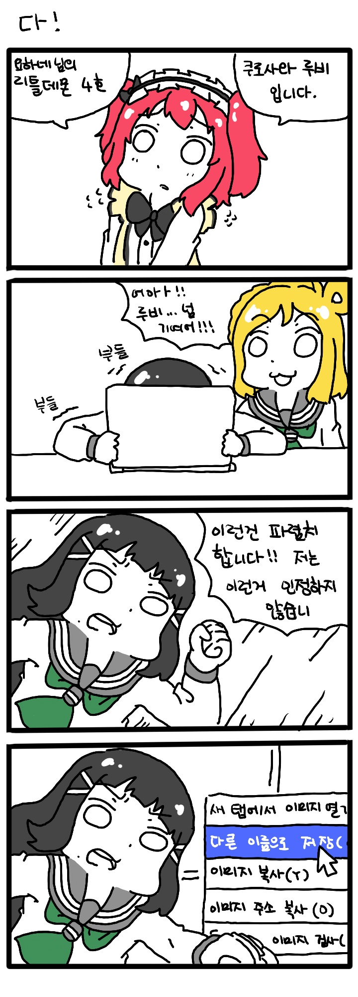 이런건 파렴치 합니다!! 원본 만화.JPG_1.jpg