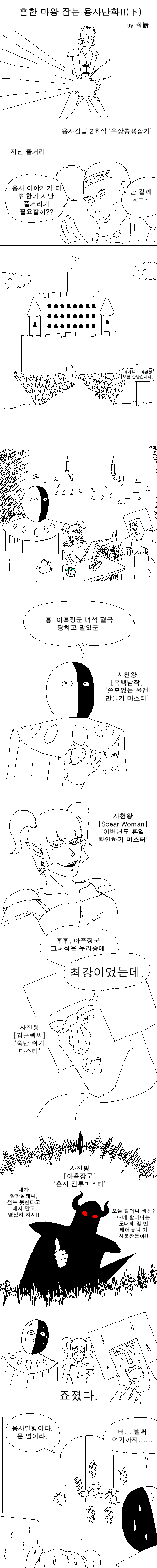 흔한 마왕잡는 용사만화!!(下)_1.jpg