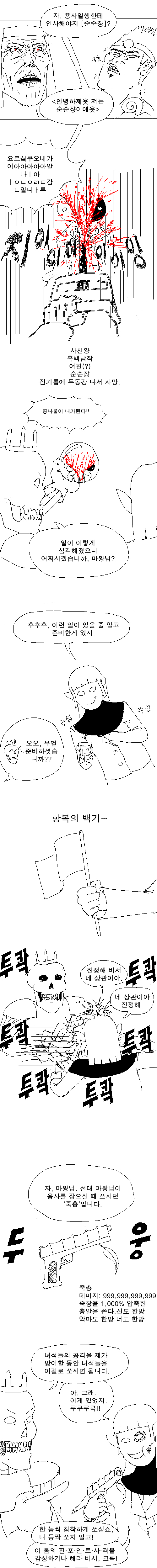 흔한 마왕잡는 용사만화!!(下)_6.jpg