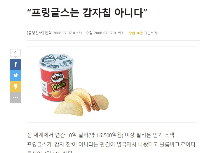프링글스가 감자칩이 아니게 된 사연_1.jpg
