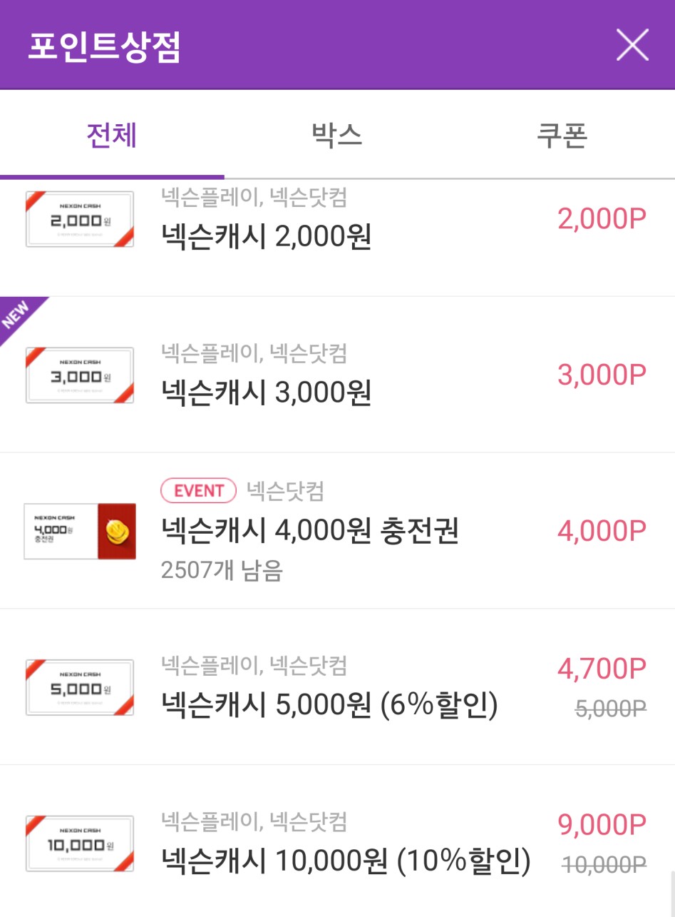 넥슨계정 넥슨플레이 세라충전 팁 (이벤트)_1.png