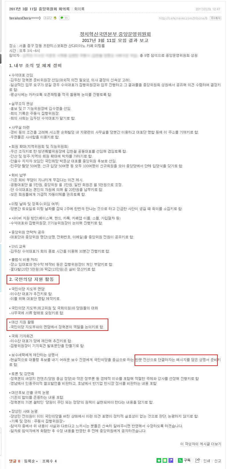 [정치] 국민의당, IP주소 바꿔가며 커뮤니티 잠입했나_2.jpg