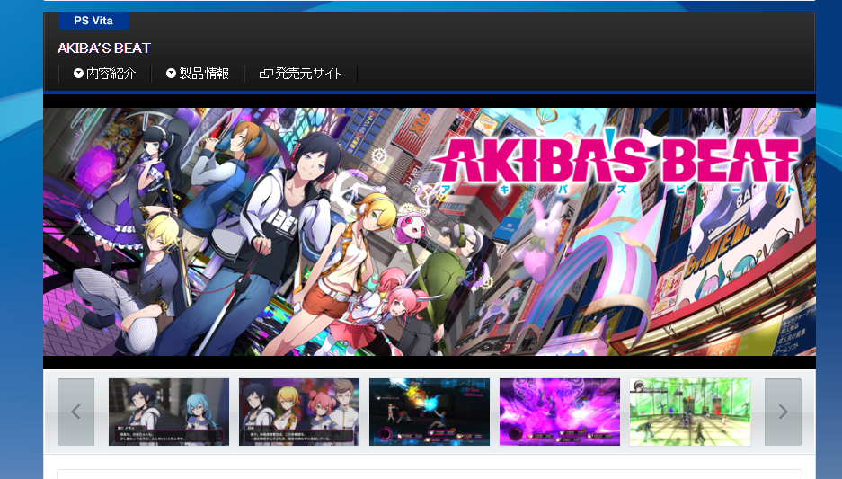 AKIBA S BEAT ソフトウェアカタログ プレイステーション® オフィシャルサイト.png