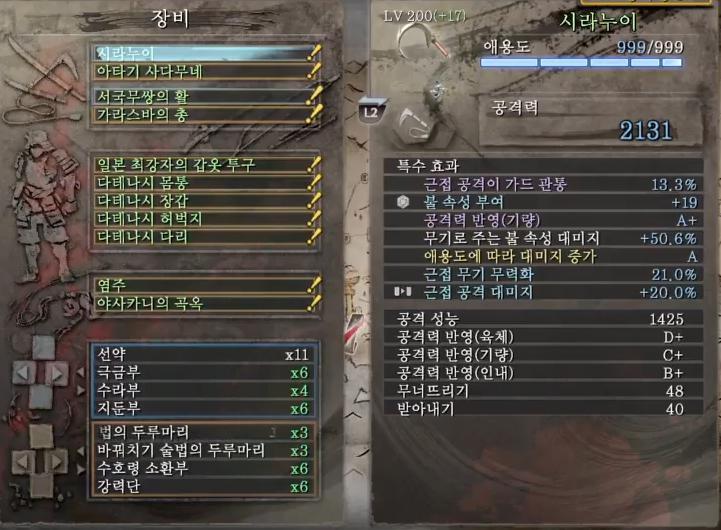 3회차 수라의길 사슬낫 대충해보는 세팅법 (Ver. 1.08)_1.jpg