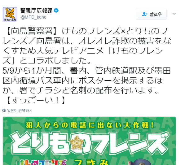 케모노 프렌즈, 보이스 피싱 피해 방지 캠페인_2.png