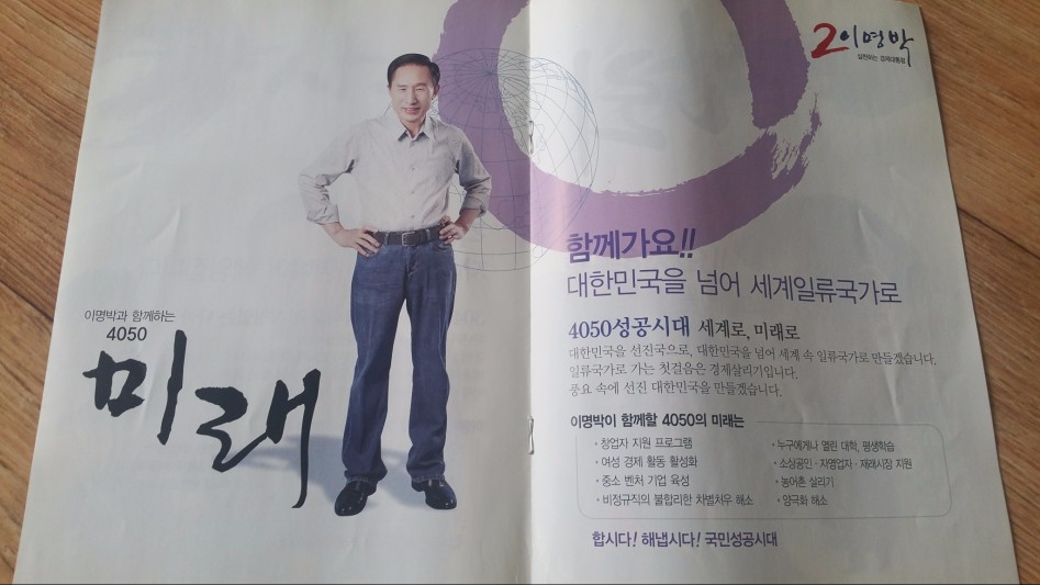 10년 전, 2007년 17대 대선 당시 이명박 후보의 선거공보물_5.jpg