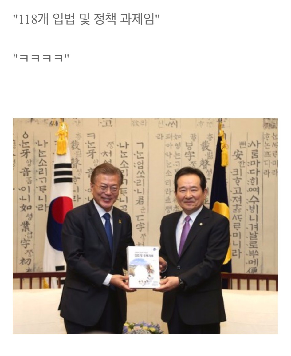 정세균 국회의장이 문재인 대통령에게 준 선물_3.png