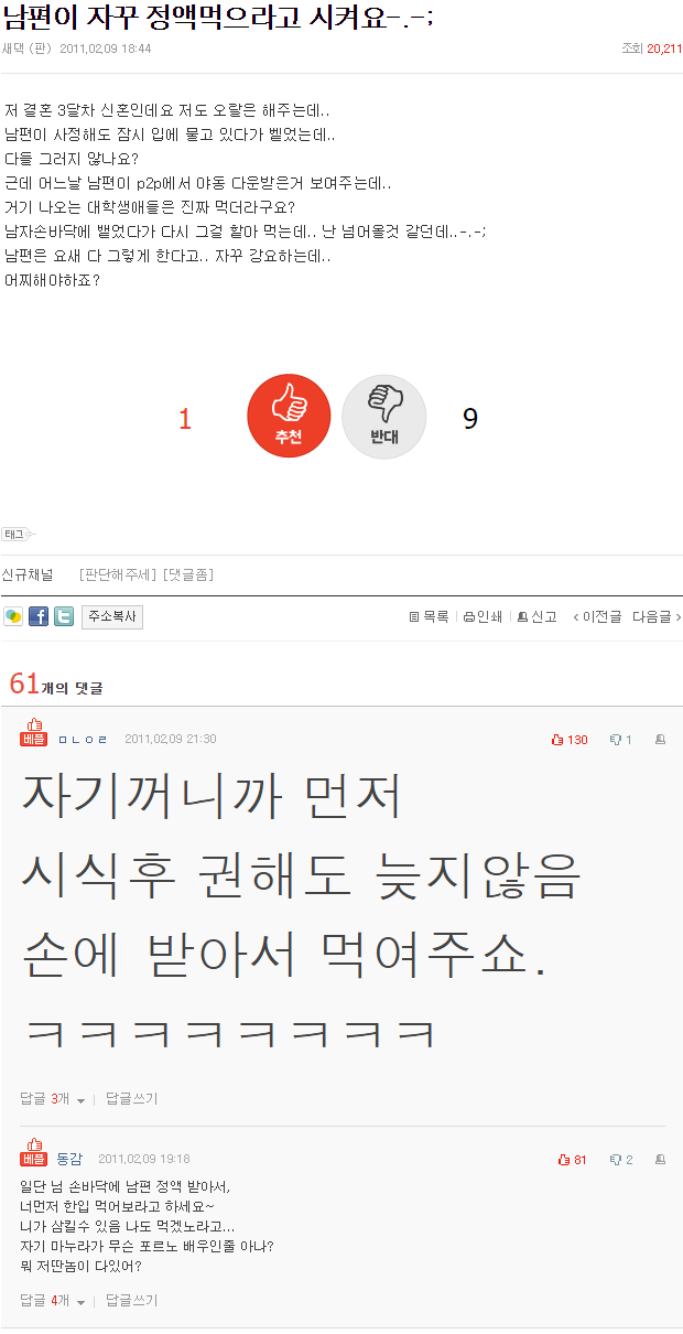 정액 먹이는 남편_1.png