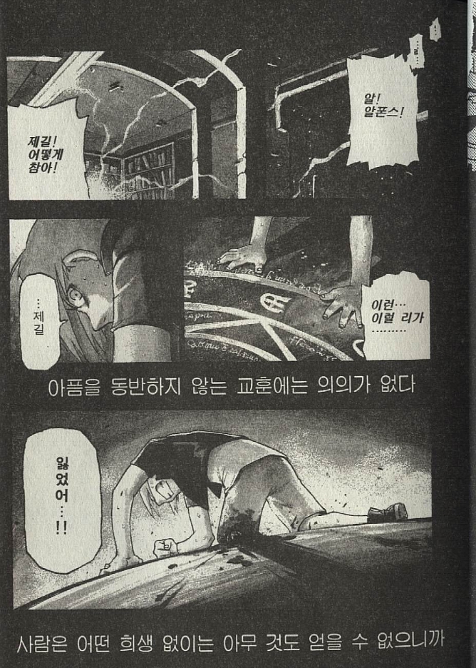 [강철의 연금술사] 교양소설로서의 소년만화(초스압)_1.jpg