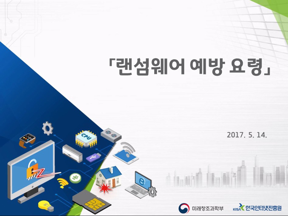 신종 랜섬웨어 예방법_1.jpg