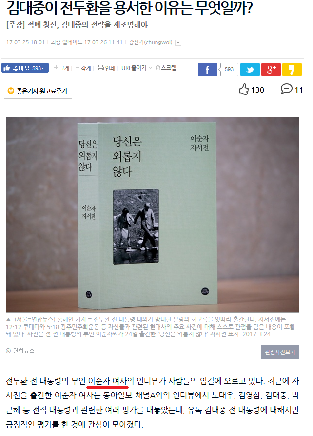 오마이뉴스의 영부인에게 여사 칭호를 쓰지 않기로 했다는 주장의 팩트 정리_2.png