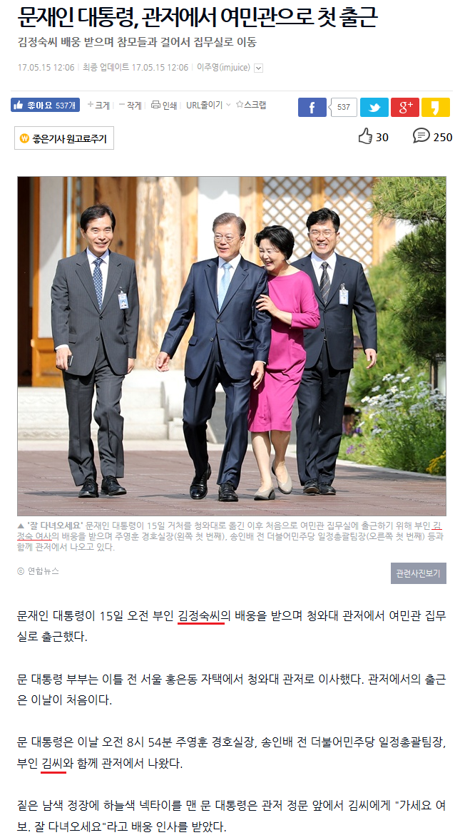 오마이뉴스의 영부인에게 여사 칭호를 쓰지 않기로 했다는 주장의 팩트 정리_7.png