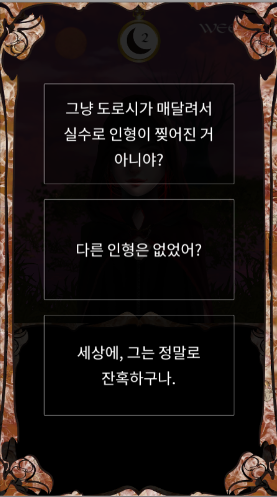 비극적인 스토리2.png