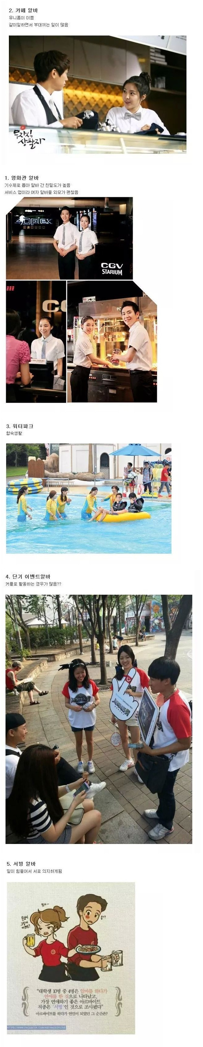 썸 타기 좋은 아르바이트 소개.jpg_1.jpg
