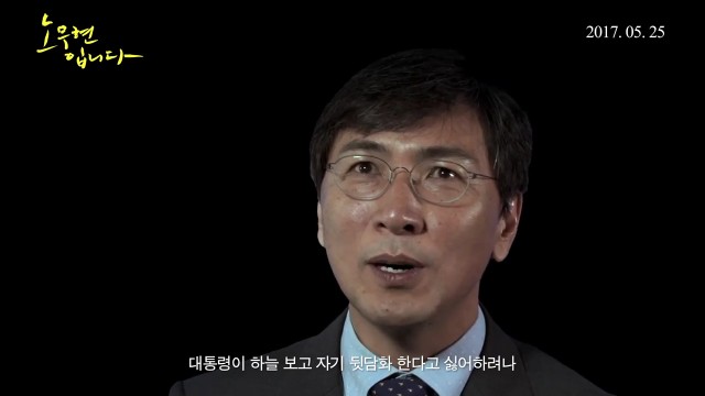 다큐멘터리 영화 '노무현입니다' 안희정 지사 진심 인터뷰 영상 - YouTube (720p).mp4_000071178.png