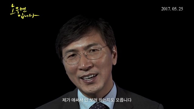 다큐멘터리 영화 '노무현입니다' 안희정 지사 진심 인터뷰 영상 - YouTube (720p).mp4_000091611.png