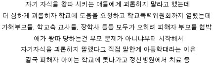 학교가 생각하는 "왕따"_2.jpg