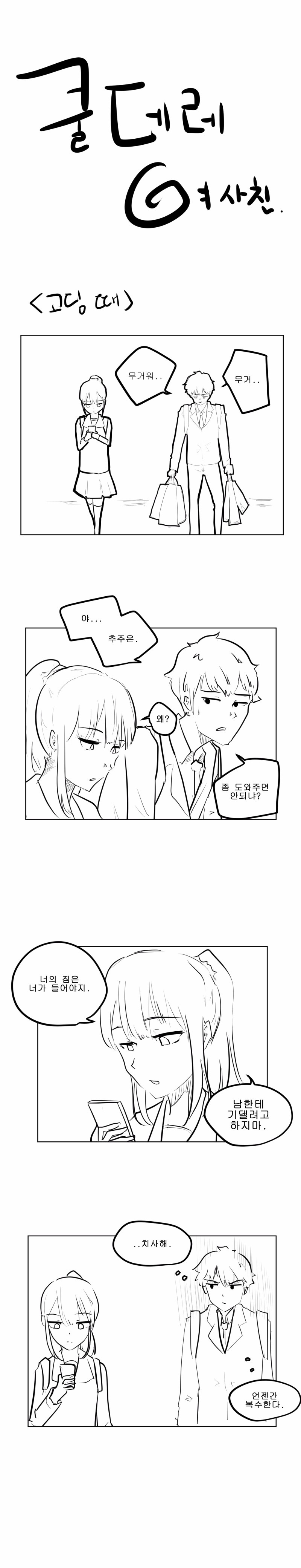 쿨데레 여사친_1.jpg