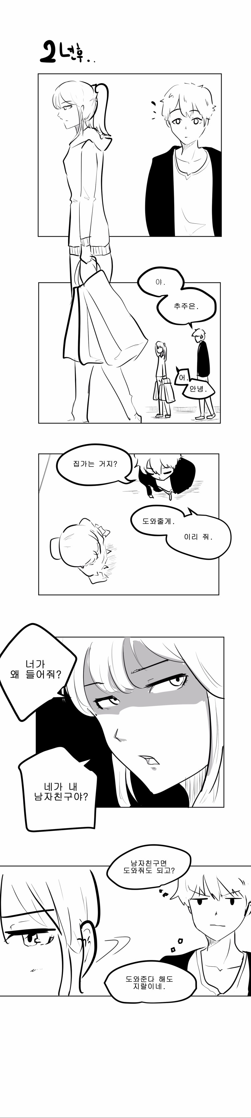 쿨데레 여사친_2.jpg