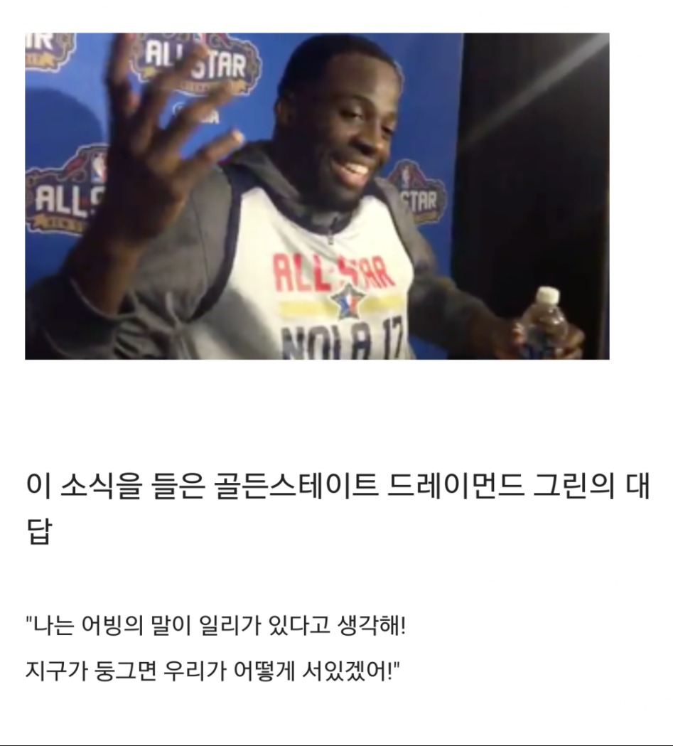 진심으로 지구가 평평하다고 믿는 농구선수 . jpg_3.jpg