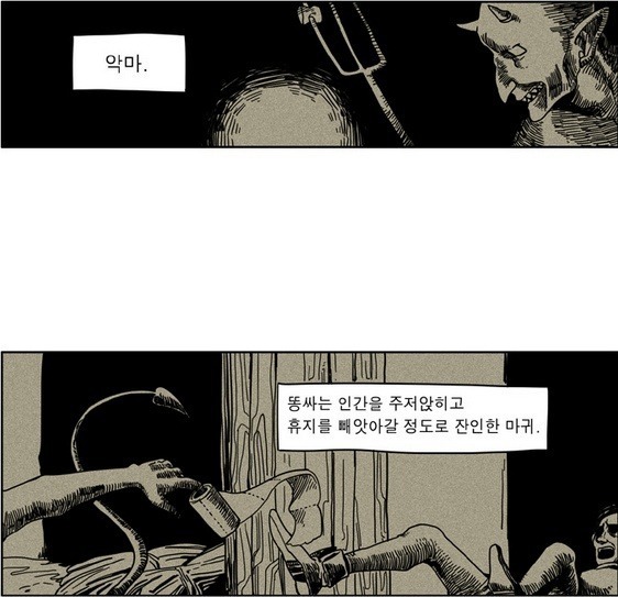 악마의 충격적인 진실.jpg