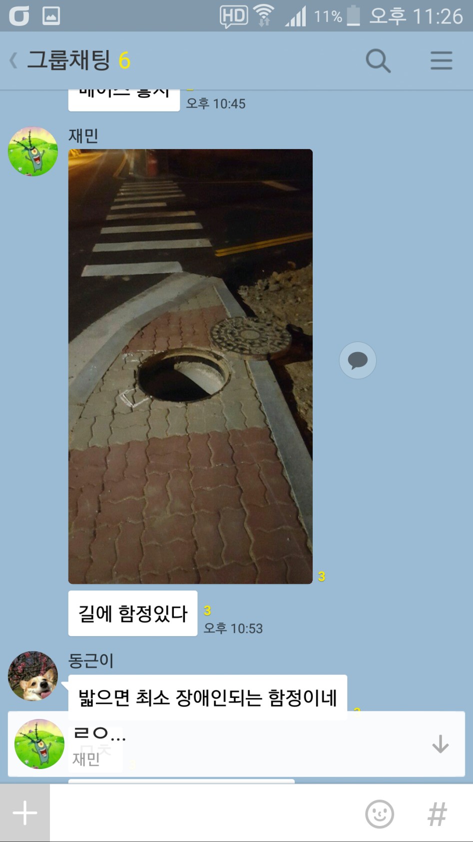 친구놈 맨홀에 빠짐 ㅋㅋㅋㅋㅋㅋㅋㅋㅋㅋㅋㅋㅋㅋ_1.png