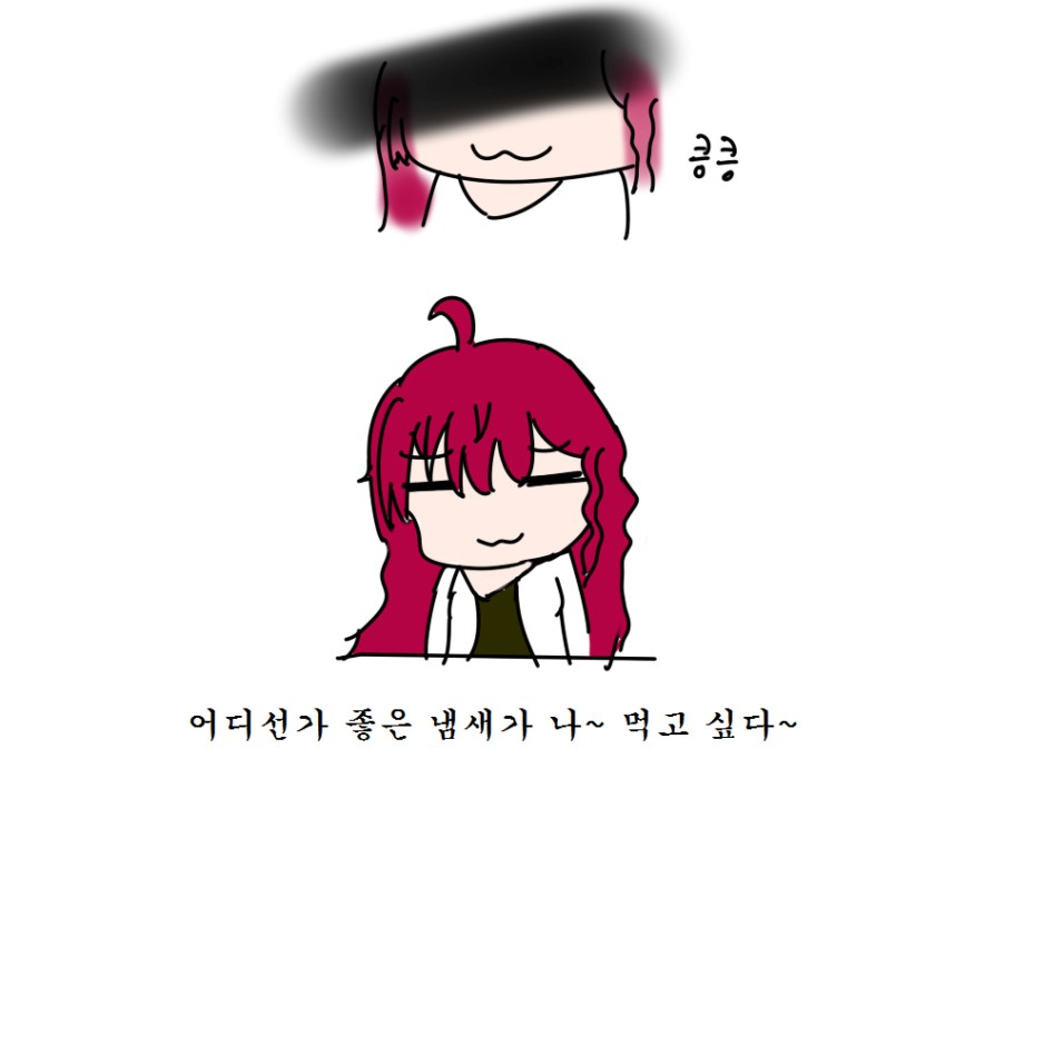 좋은 냄새가.png