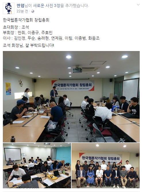 한국웹툰작가협회가 생겼네_1.png