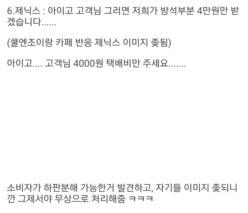 제닉스 의자 사건 4.png