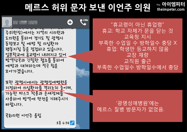 메르스허위문자이언주-min.png