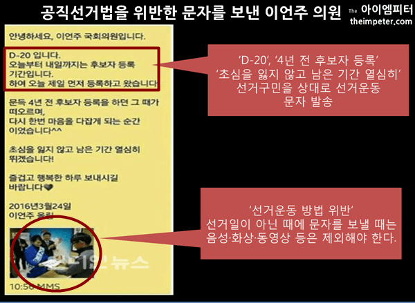 선거법위반문자발송이언주-min.png