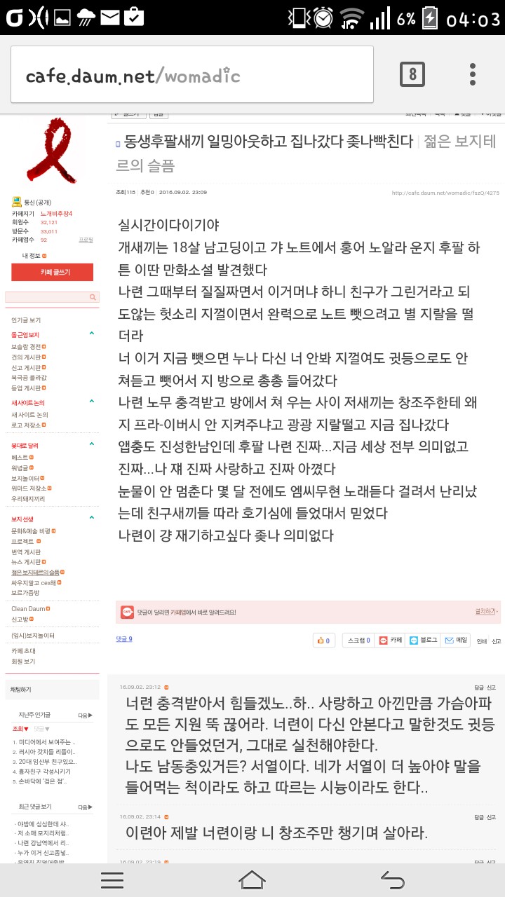 동생이 일베해서 빡친누나_1.jpg