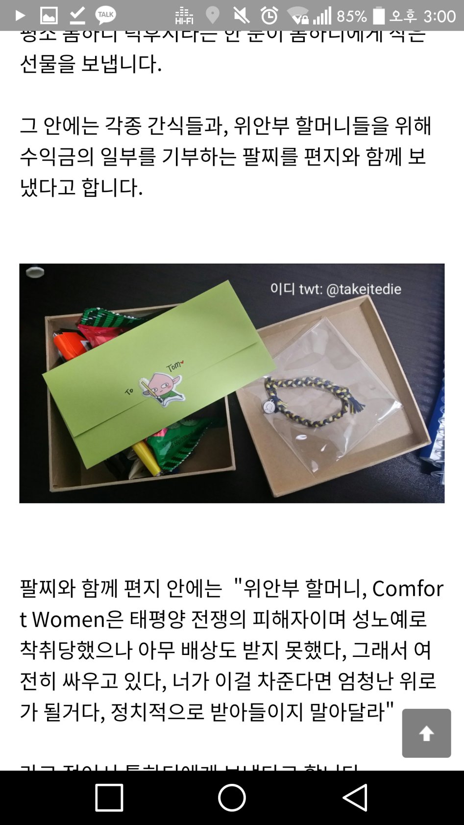 위안부 할머니 캠페인 팔찌를 착용한 톰 하디_3.png