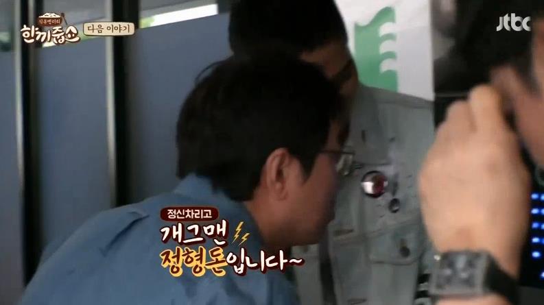 다음주 한끼줍쇼 정형돈.jpgif_3.jpg