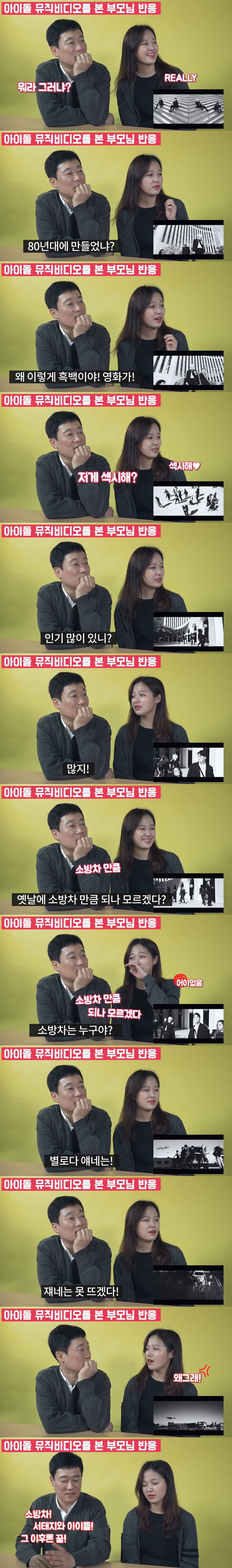 딸이랑 같이 아이돌 뮤직비디오 보는 아버님 . jpg_1.jpg