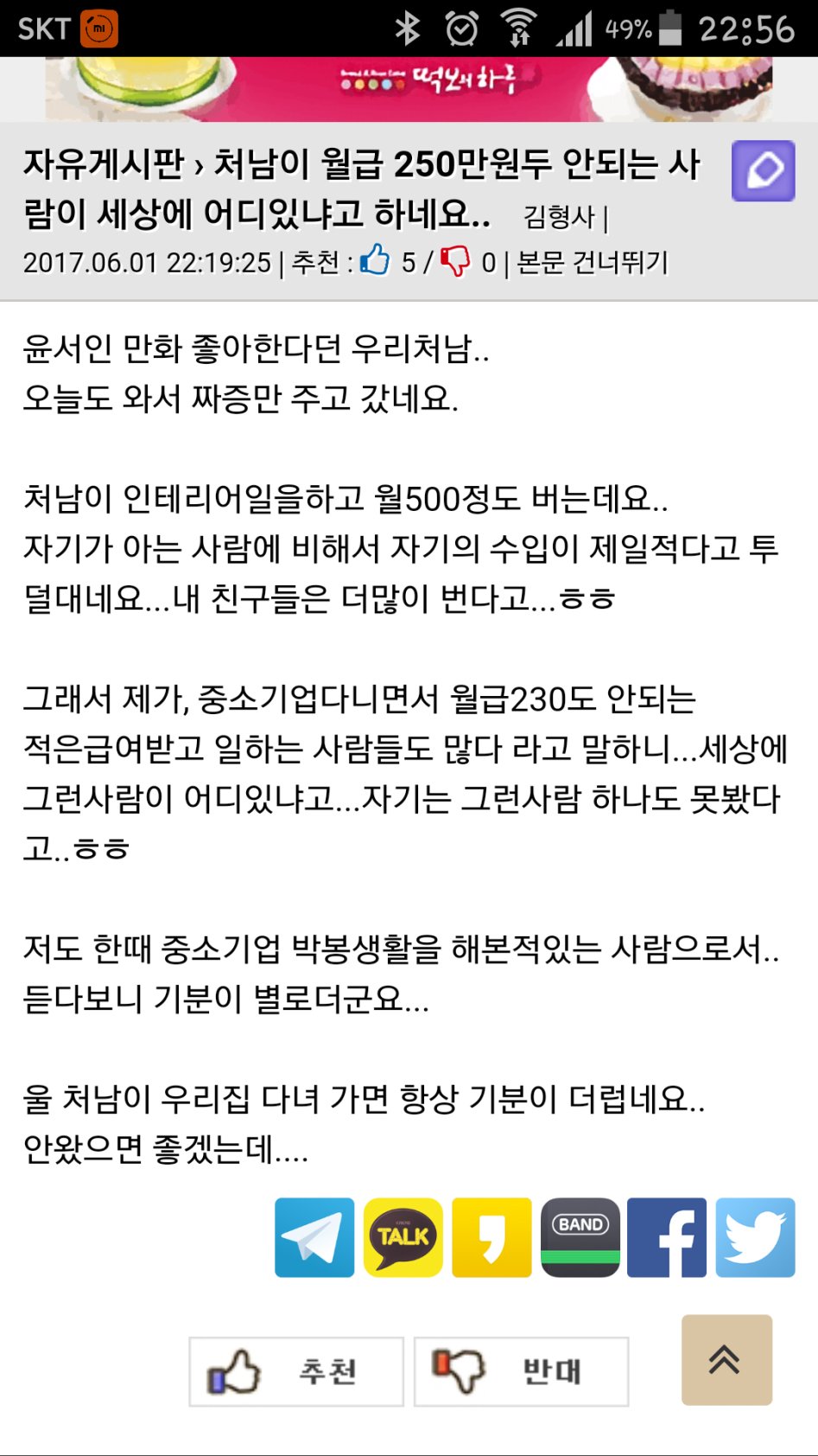 월급 250미만 분노주의_1.png