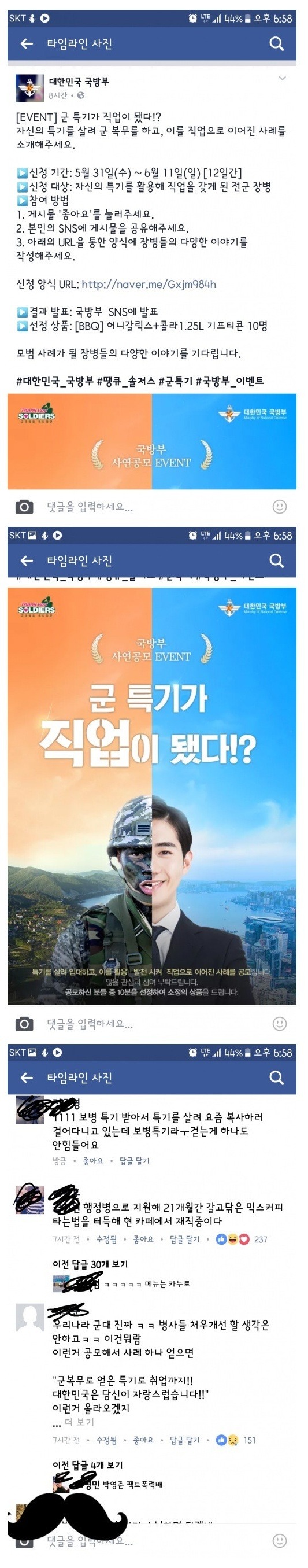 새로운 페이스북 이벤트로 욕 쳐먹는 국빵부 . jpg_1.jpg