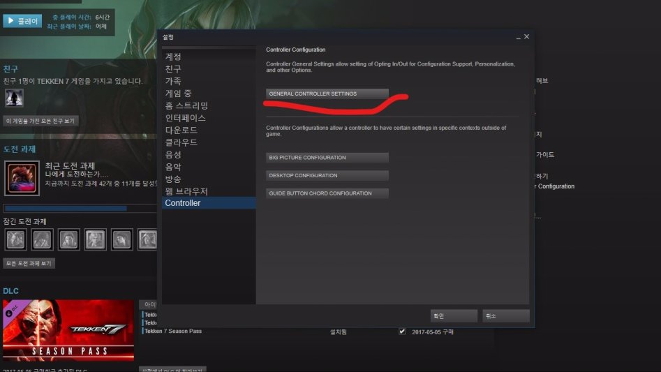스팀에서 컨트롤러 계정에 등록하기.(조이스틱 관련글 보충)_1.jpg
