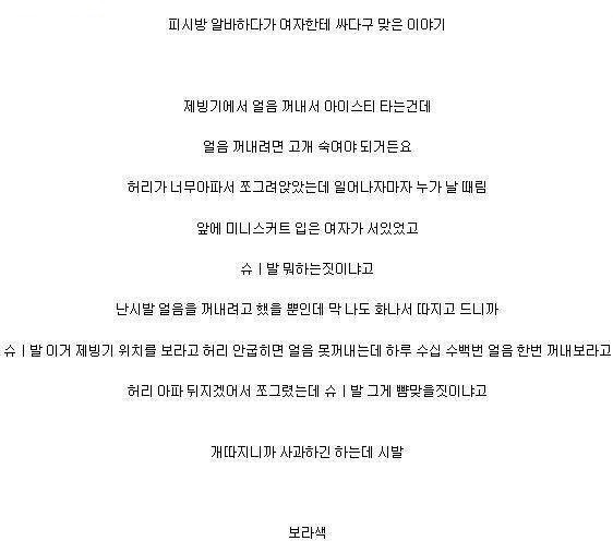 얼음 꺼내다가 뺨맞은 피방알바_1.jpg