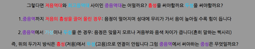 국제 발성 협회의 흉성, 두성, 중성, 성구, 믹스보이스 개념_2.png